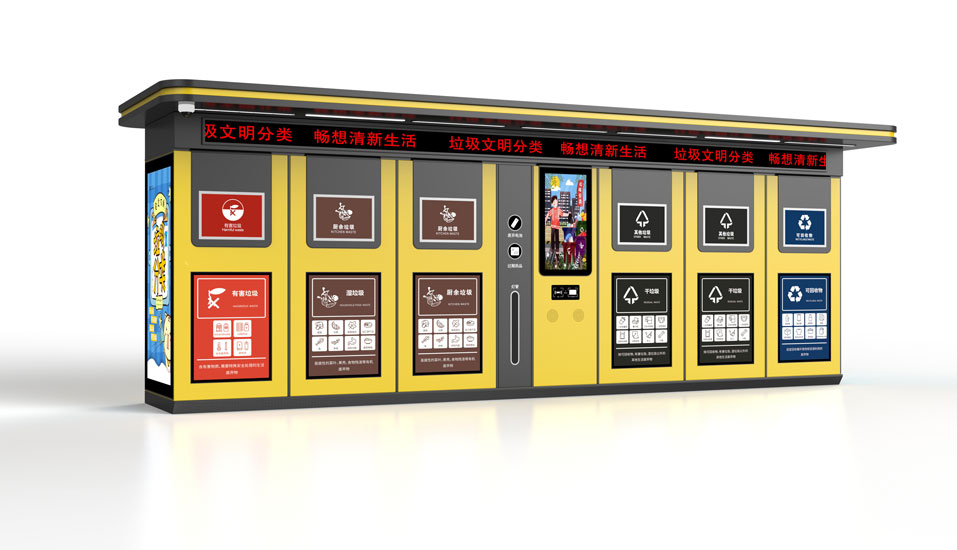 智能垃圾分類回收箱 智能垃圾分類回收箱
